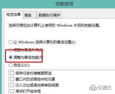 win10怎么将系统性能设置为最佳