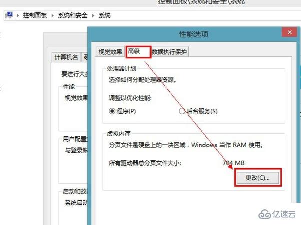 win8怎么设置虚拟内存