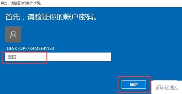 win10系统忘记PIN密码怎么解决