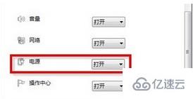 如何解決筆記本電腦任務(wù)欄電源圖標(biāo)不見的問題