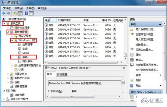 win7系统开机时间怎么查看