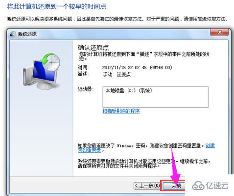 win7如何恢复出厂设置