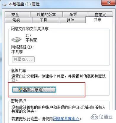 win7怎么设置磁盘共享