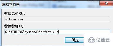 win7输入法程序没有自动启动怎么解决