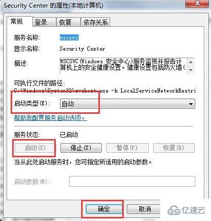 win7无法打开操作中心怎么解决