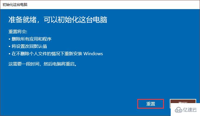 win10系统怎么恢复出厂设置