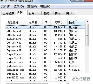 如何查看win7正在运行程序