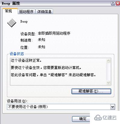 xp系统怎么关闭系统提示音