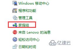 win7系统怎么退出家庭组