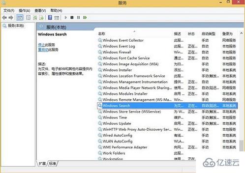 win8系統(tǒng)中如何關(guān)閉windows search服務(wù)