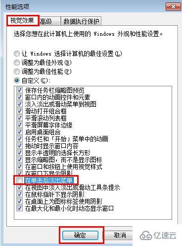 win7系统关闭程序后有残影怎么解决