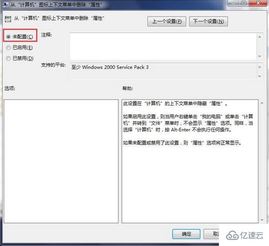 win7系统属性打不开怎么解决