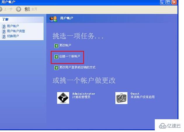 xp系统怎么创建新用户