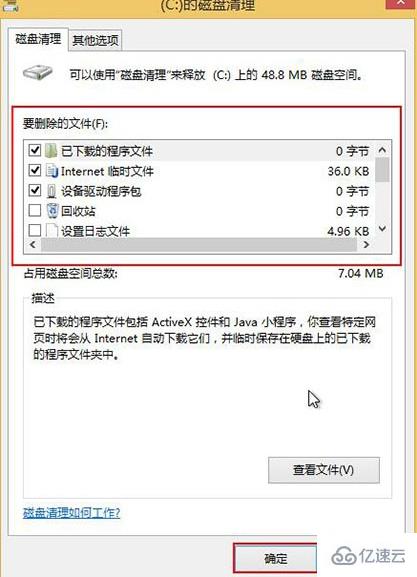 win8系统如何清理c盘空间