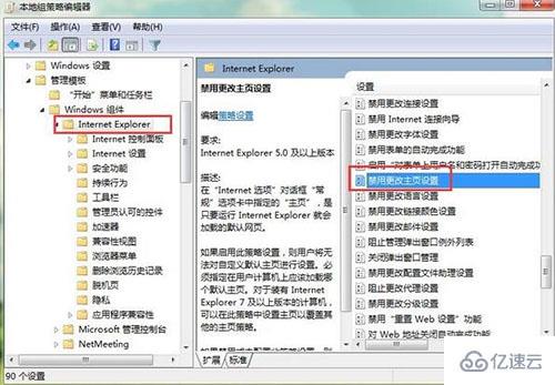 win7系统的ie浏览器主页怎么锁定