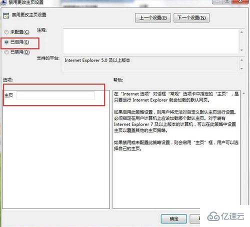 win7系统的ie浏览器主页怎么锁定