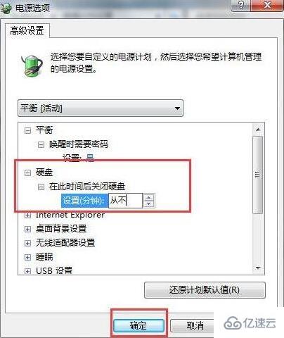 win7电脑硬盘自动关闭怎么解决