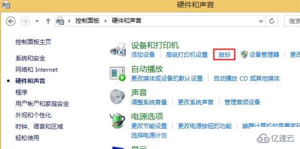 win8系統(tǒng)如何去掉鼠標(biāo)指針軌跡