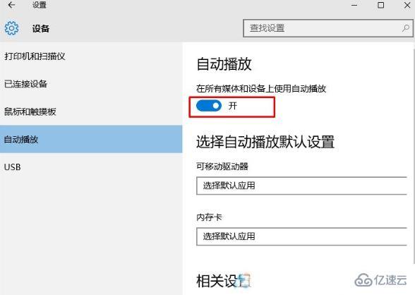 win10光盘无法自动播放怎么解决