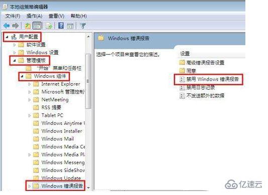 win7怎么关闭错误报告