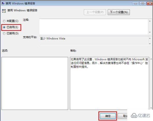 win7怎么关闭错误报告