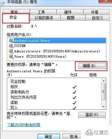 win7怎么设置everyone权限