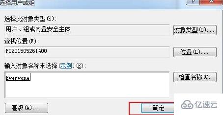 win7怎么设置everyone权限