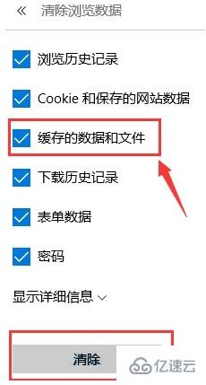 win10怎么删除edge浏览器缓存