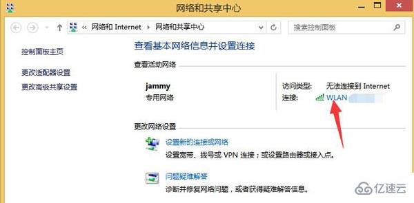 win8无线网络受限怎么办