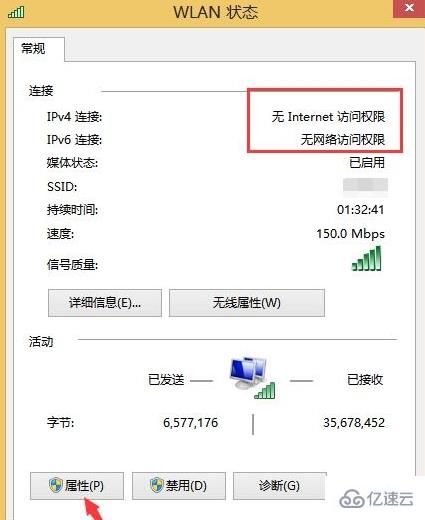 win8无线网络受限怎么办