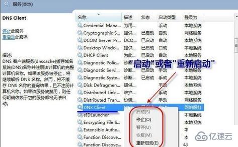 win7系统无法刷新dns缓存如何解决