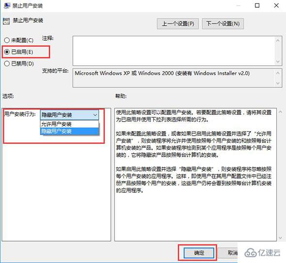 笔记本电脑如何打开隐藏用户安装功能