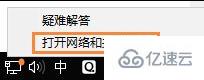 win10怎么使用网络故障诊断功能