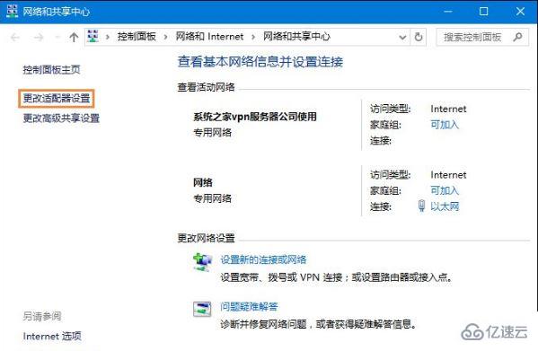 win10怎么使用网络故障诊断功能