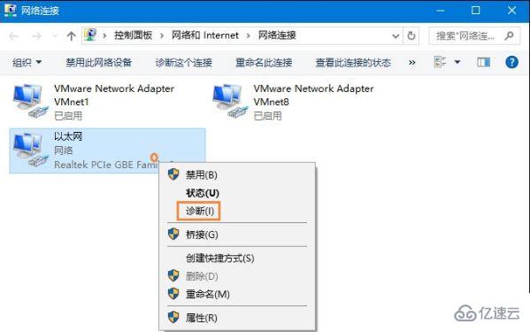 win10怎么使用网络故障诊断功能