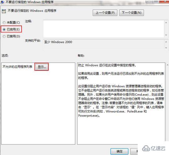 win7怎么禁止运行指定程序