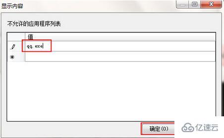 win7怎么禁止运行指定程序