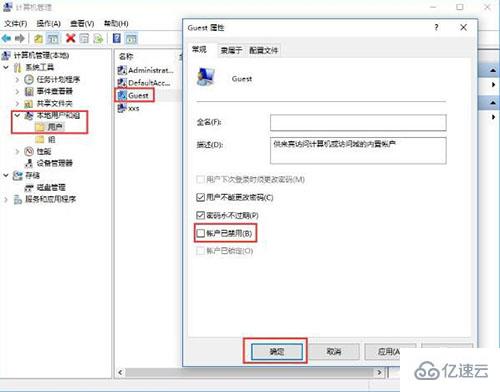 win10打不开guest账户怎么解决