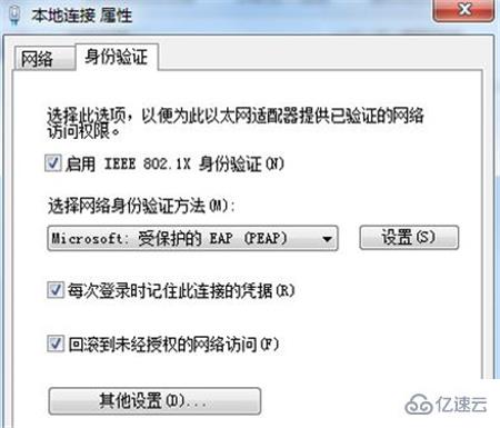 笔记本电脑的本地连接网络身份验证失败怎么办