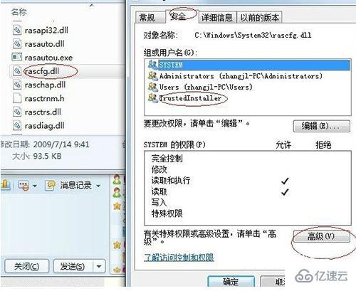 win7怎么获取trustedinstaller权限