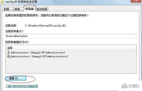 win7怎么获取trustedinstaller权限