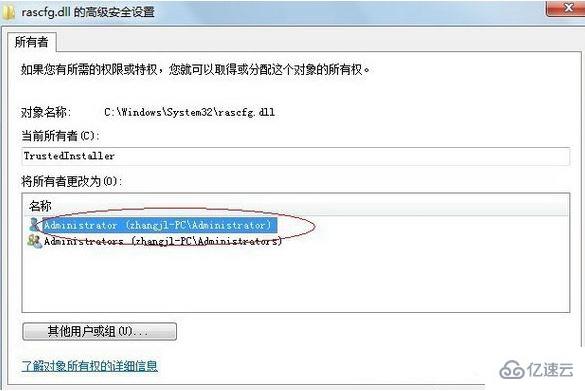 win7怎么获取trustedinstaller权限