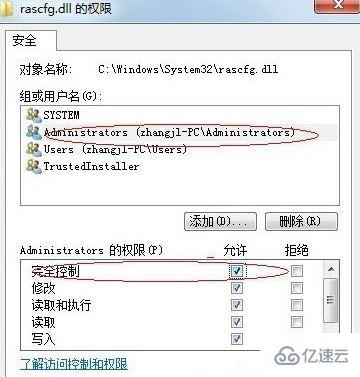 win7怎么获取trustedinstaller权限