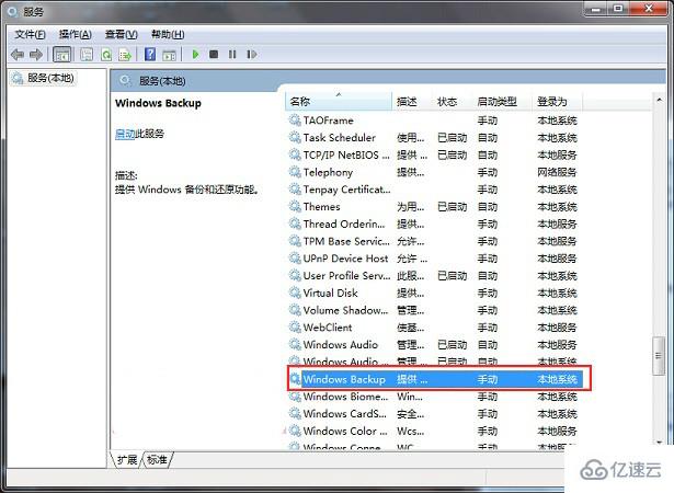 Windows中系統(tǒng)備份失敗提示0x80070422錯誤怎么辦