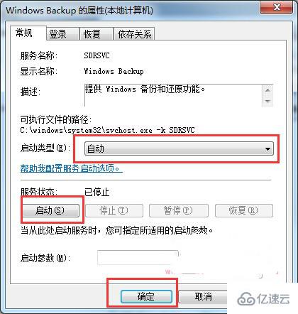 Windows中系统备份失败提示0x80070422错误怎么办