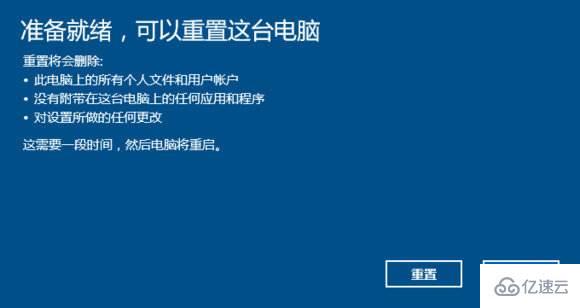 win10重置系统好还是重装系统好