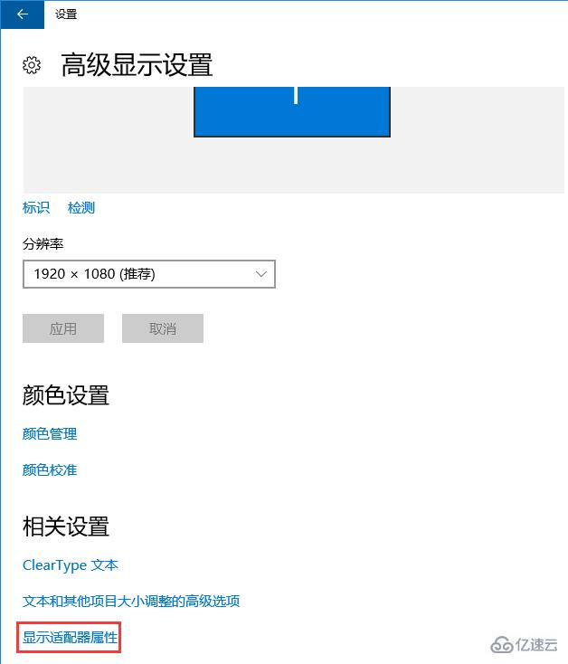 win10电脑显示器的刷新频率怎么设置