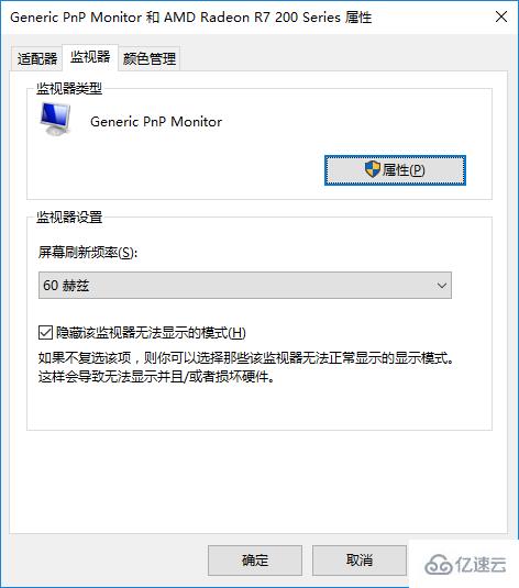 win10电脑显示器的刷新频率怎么设置