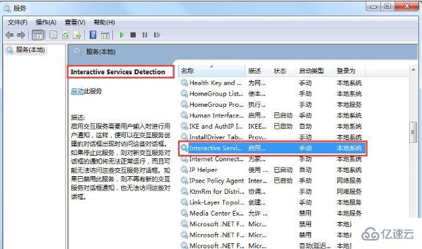 win7怎么关闭交互式服务检测窗口