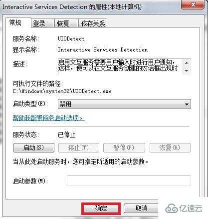 win7怎么关闭交互式服务检测窗口